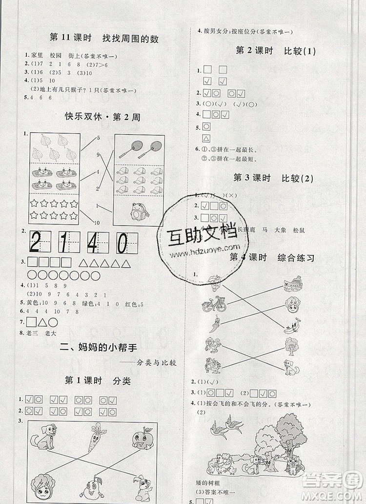 2019秋季陽光計(jì)劃第一步一年級數(shù)學(xué)上冊青島版答案