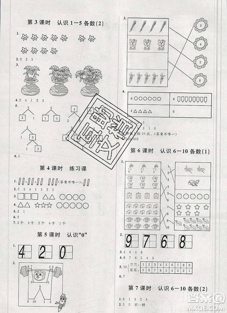 2019秋季陽光計(jì)劃第一步一年級數(shù)學(xué)上冊青島版答案