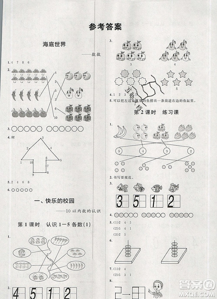 2019秋季陽光計(jì)劃第一步一年級數(shù)學(xué)上冊青島版答案