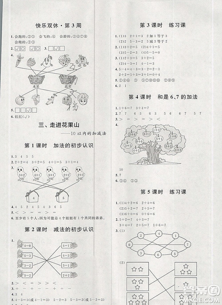 2019秋季陽光計(jì)劃第一步一年級數(shù)學(xué)上冊青島版答案