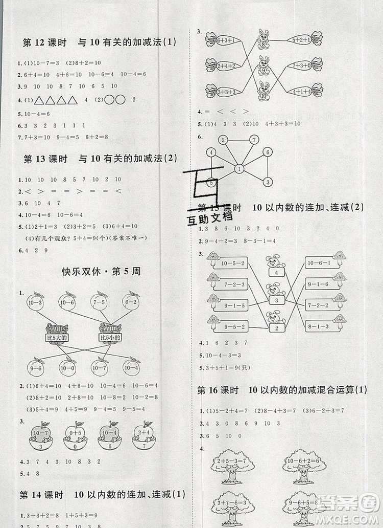 2019秋季陽光計(jì)劃第一步一年級數(shù)學(xué)上冊青島版答案