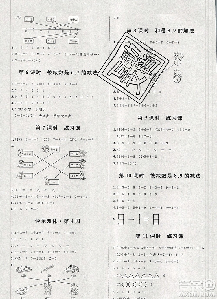 2019秋季陽光計(jì)劃第一步一年級數(shù)學(xué)上冊青島版答案