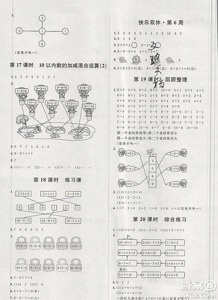 2019秋季陽光計(jì)劃第一步一年級數(shù)學(xué)上冊青島版答案