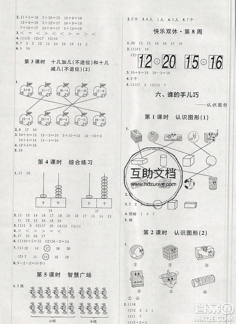 2019秋季陽光計(jì)劃第一步一年級數(shù)學(xué)上冊青島版答案