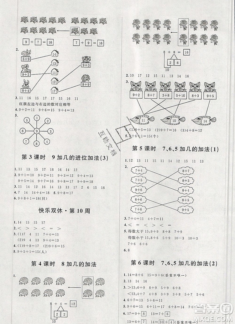 2019秋季陽光計(jì)劃第一步一年級數(shù)學(xué)上冊青島版答案