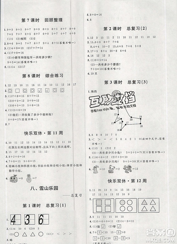 2019秋季陽光計(jì)劃第一步一年級數(shù)學(xué)上冊青島版答案