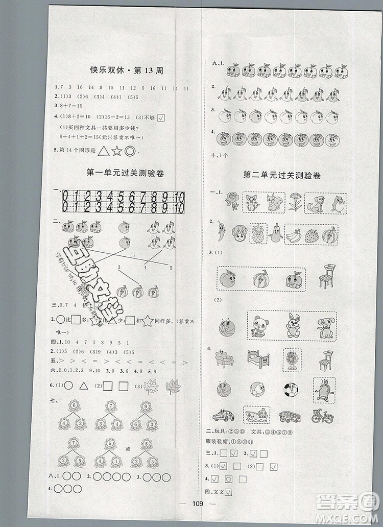 2019秋季陽光計(jì)劃第一步一年級數(shù)學(xué)上冊青島版答案