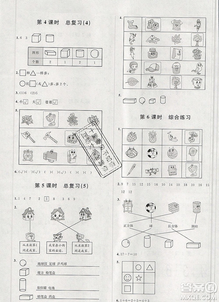 2019秋季陽光計(jì)劃第一步一年級數(shù)學(xué)上冊青島版答案