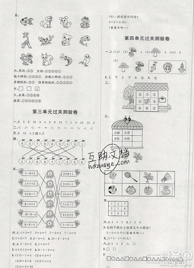 2019秋季陽光計(jì)劃第一步一年級數(shù)學(xué)上冊青島版答案