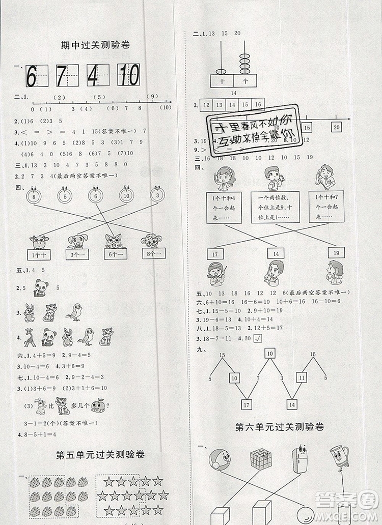 2019秋季陽光計(jì)劃第一步一年級數(shù)學(xué)上冊青島版答案