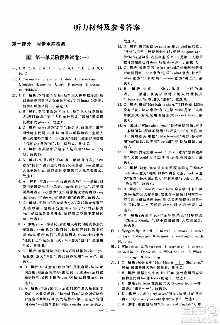 2019年亮點(diǎn)給力大試卷英語(yǔ)七年級(jí)上冊(cè)人教版參考答案