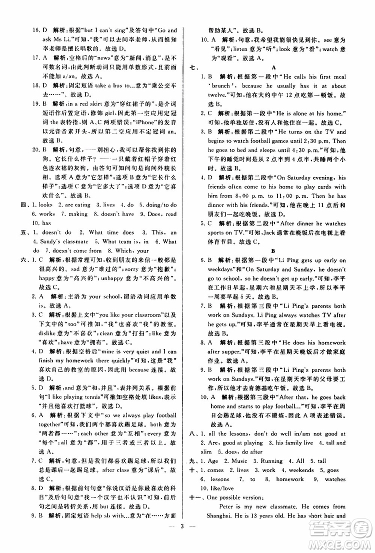 2019年亮點(diǎn)給力大試卷英語(yǔ)七年級(jí)上冊(cè)人教版參考答案