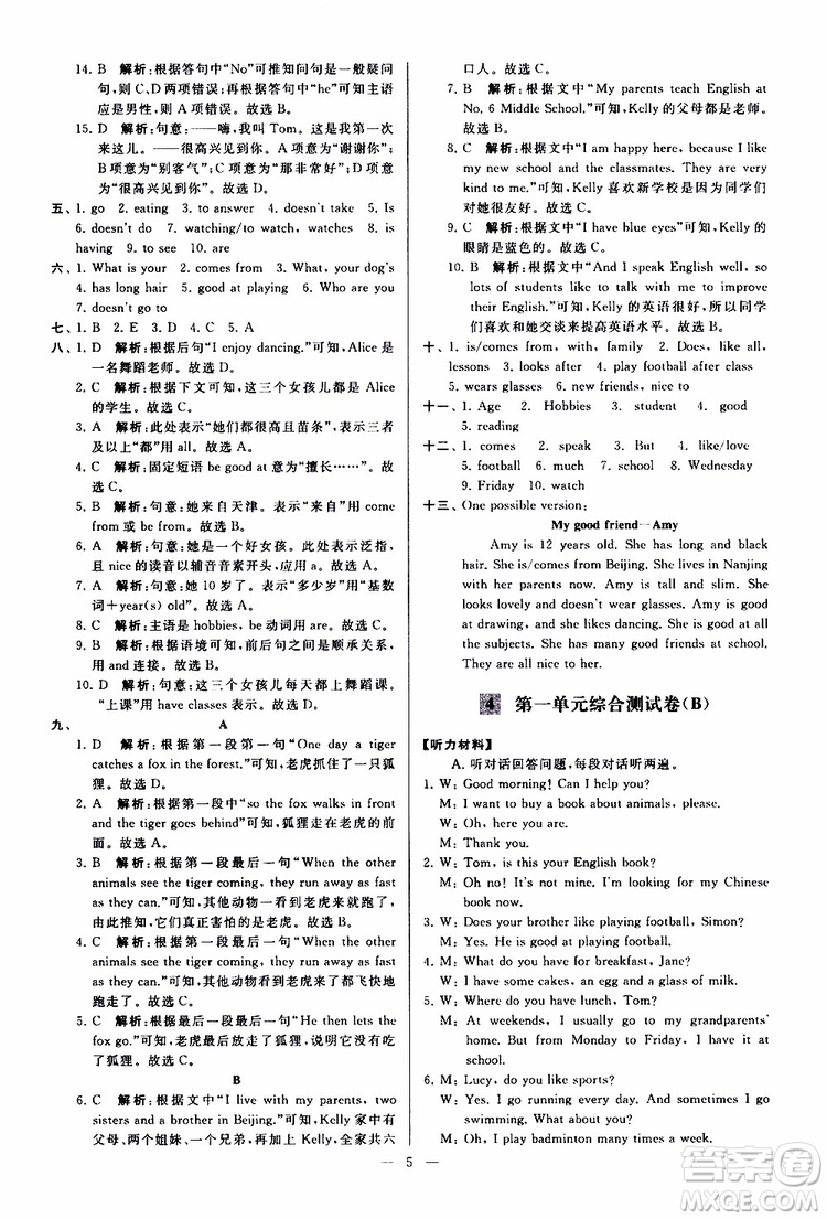 2019年亮點(diǎn)給力大試卷英語(yǔ)七年級(jí)上冊(cè)人教版參考答案