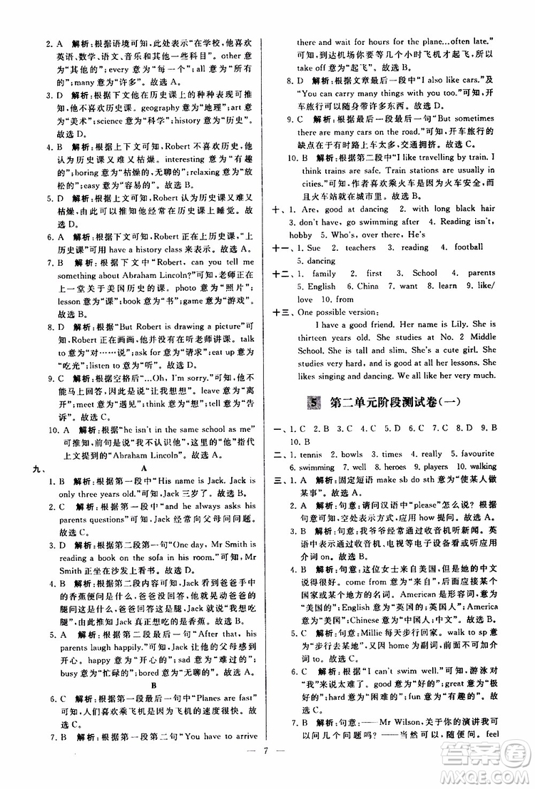 2019年亮點(diǎn)給力大試卷英語(yǔ)七年級(jí)上冊(cè)人教版參考答案