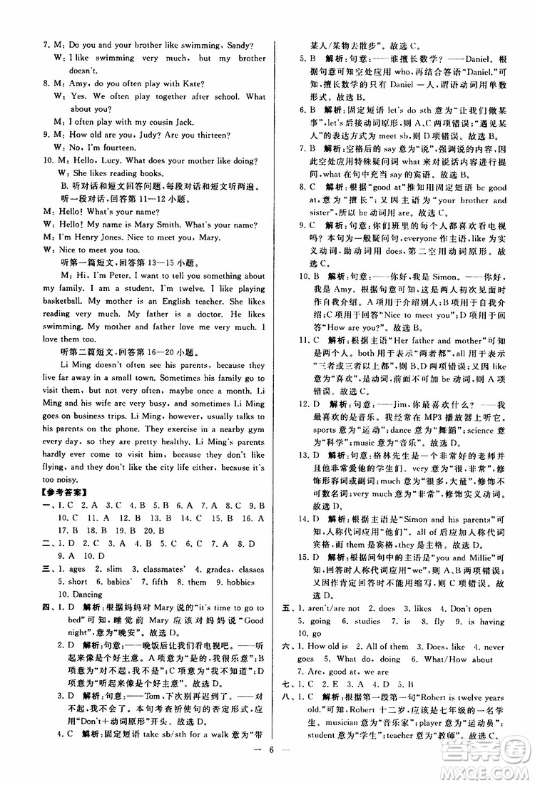 2019年亮點(diǎn)給力大試卷英語(yǔ)七年級(jí)上冊(cè)人教版參考答案