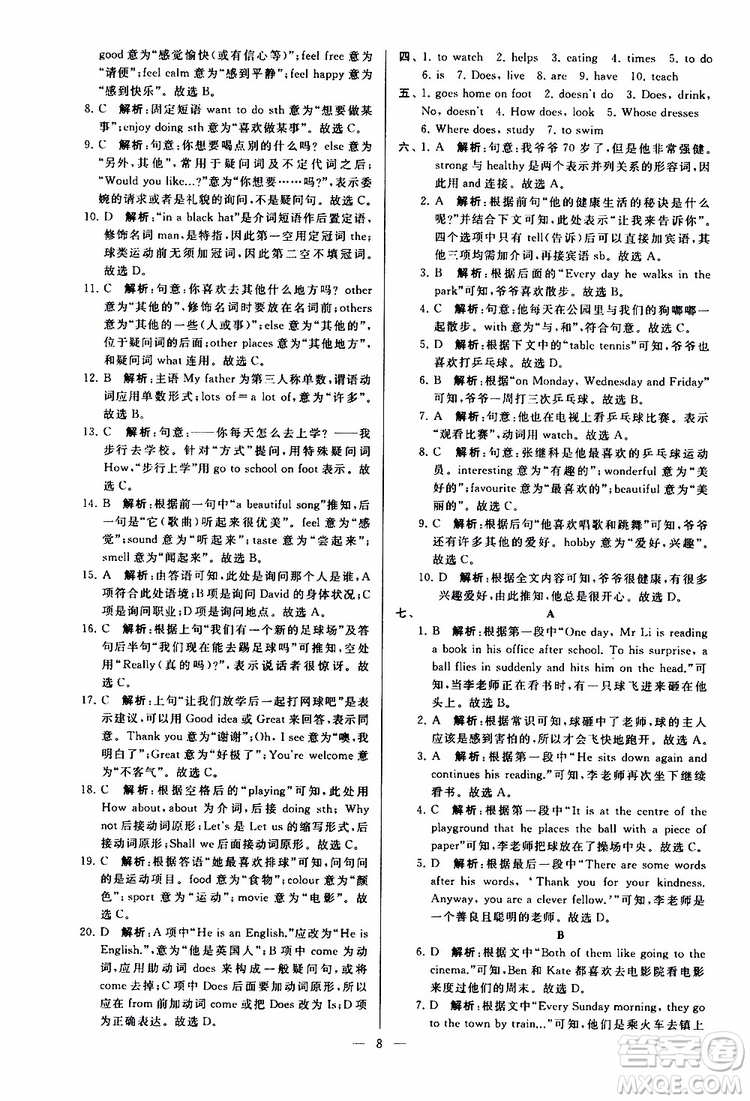 2019年亮點(diǎn)給力大試卷英語(yǔ)七年級(jí)上冊(cè)人教版參考答案