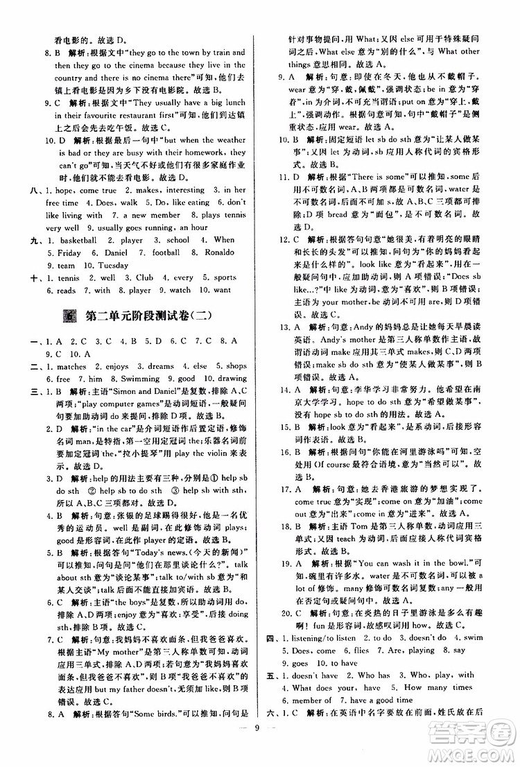 2019年亮點(diǎn)給力大試卷英語(yǔ)七年級(jí)上冊(cè)人教版參考答案