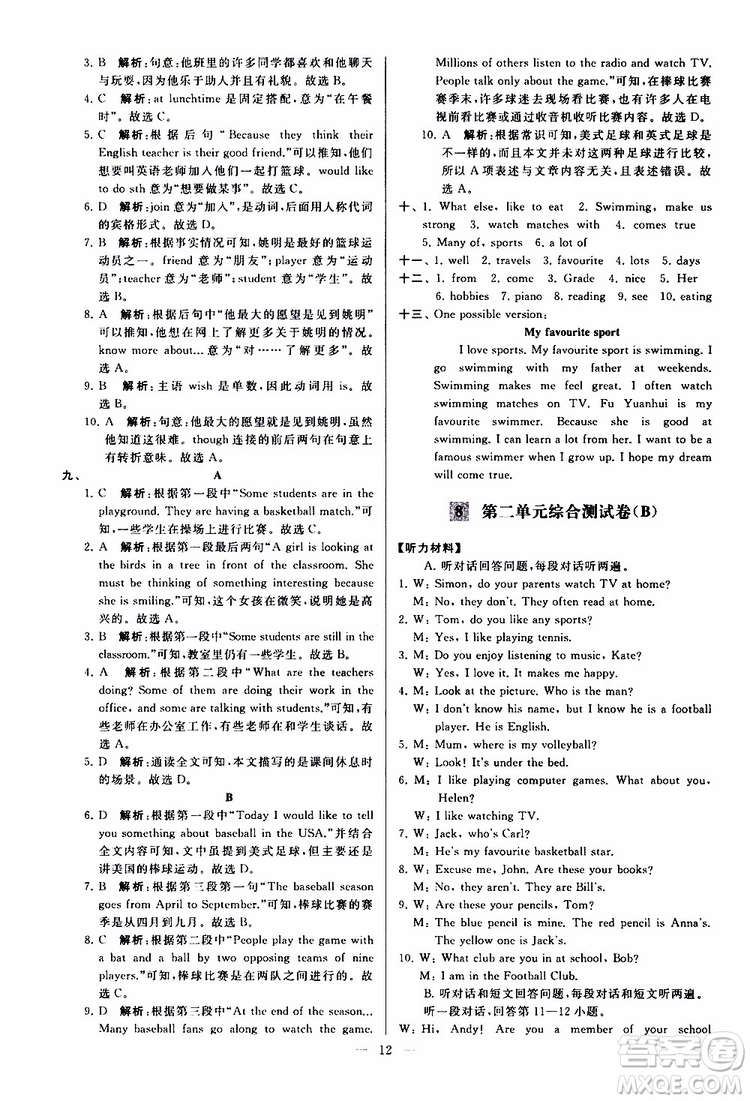 2019年亮點(diǎn)給力大試卷英語(yǔ)七年級(jí)上冊(cè)人教版參考答案