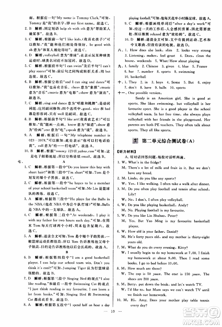 2019年亮點(diǎn)給力大試卷英語(yǔ)七年級(jí)上冊(cè)人教版參考答案