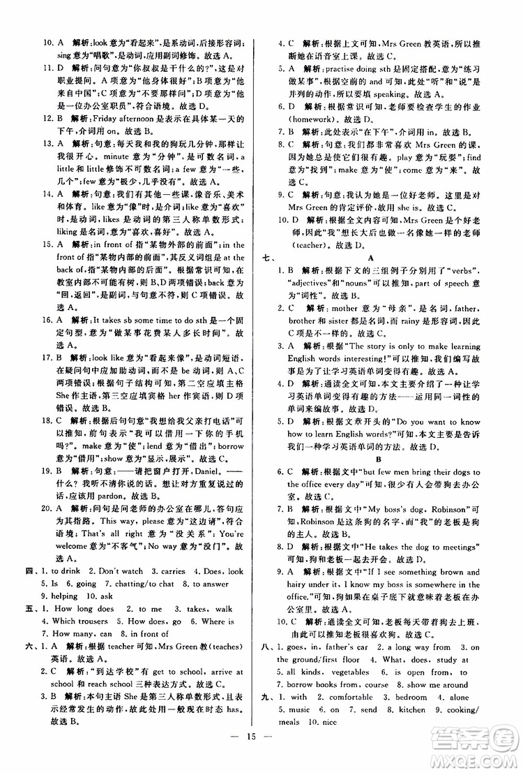 2019年亮點(diǎn)給力大試卷英語(yǔ)七年級(jí)上冊(cè)人教版參考答案