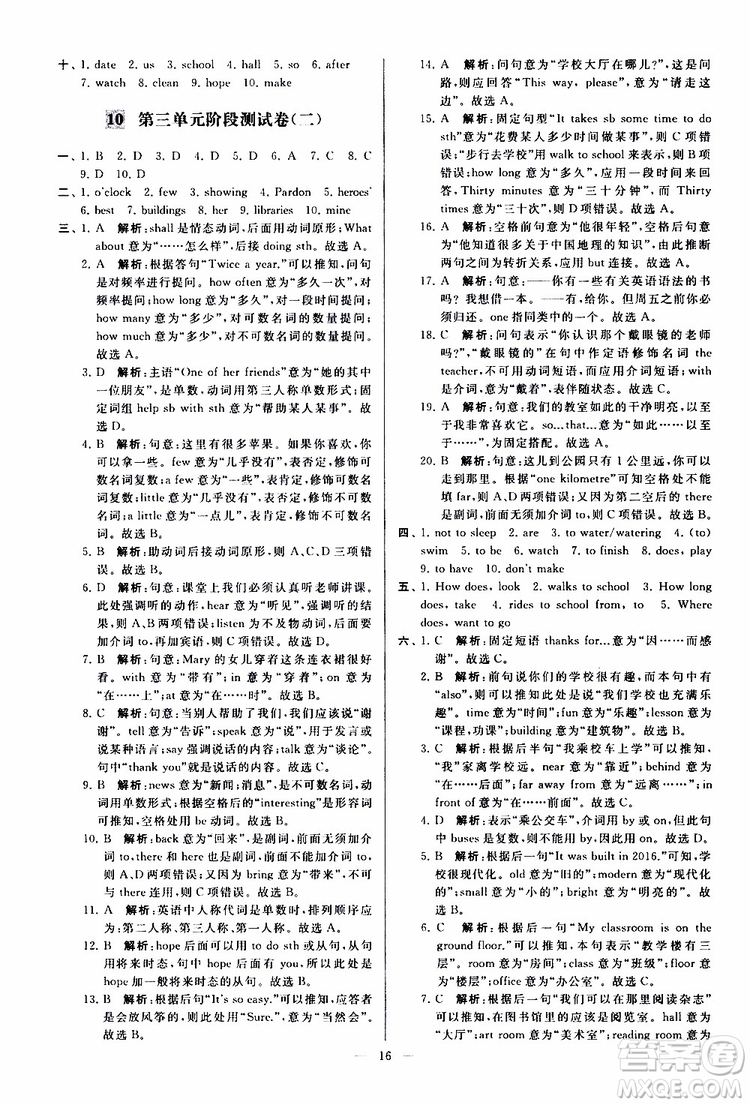 2019年亮點(diǎn)給力大試卷英語(yǔ)七年級(jí)上冊(cè)人教版參考答案