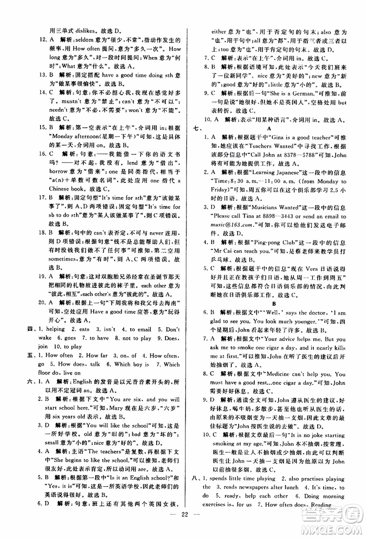 2019年亮點(diǎn)給力大試卷英語(yǔ)七年級(jí)上冊(cè)人教版參考答案