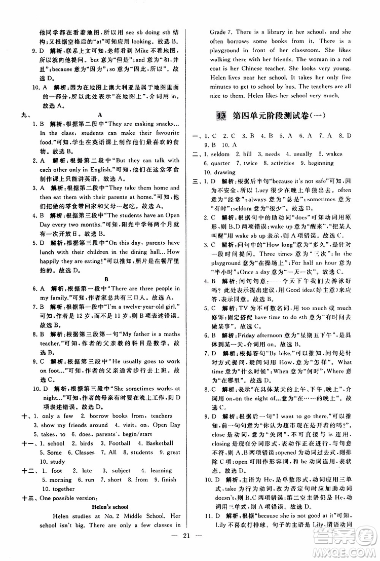 2019年亮點(diǎn)給力大試卷英語(yǔ)七年級(jí)上冊(cè)人教版參考答案