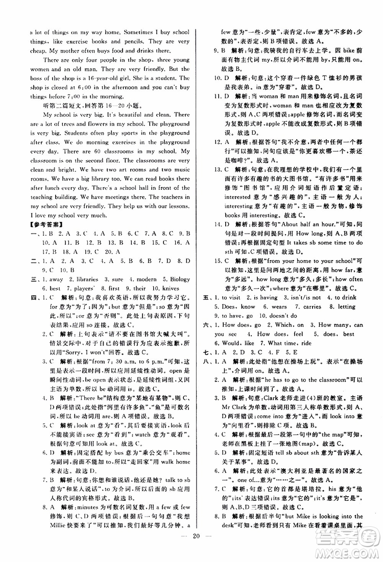 2019年亮點(diǎn)給力大試卷英語(yǔ)七年級(jí)上冊(cè)人教版參考答案