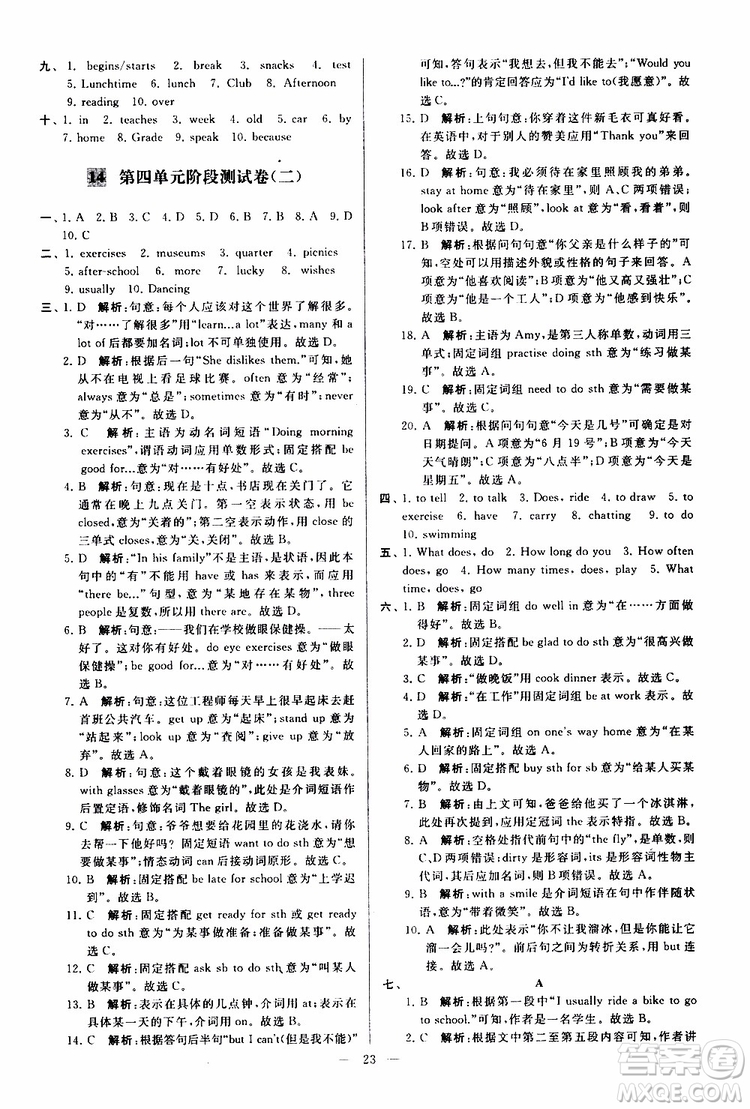 2019年亮點(diǎn)給力大試卷英語(yǔ)七年級(jí)上冊(cè)人教版參考答案