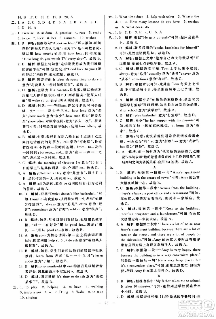 2019年亮點(diǎn)給力大試卷英語(yǔ)七年級(jí)上冊(cè)人教版參考答案