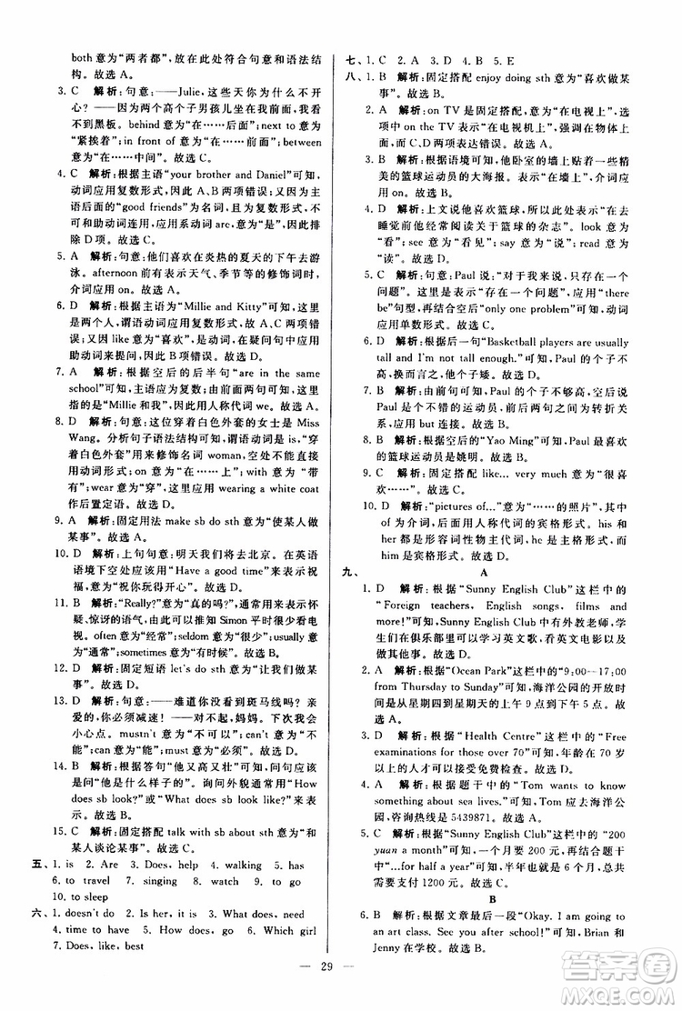 2019年亮點(diǎn)給力大試卷英語(yǔ)七年級(jí)上冊(cè)人教版參考答案