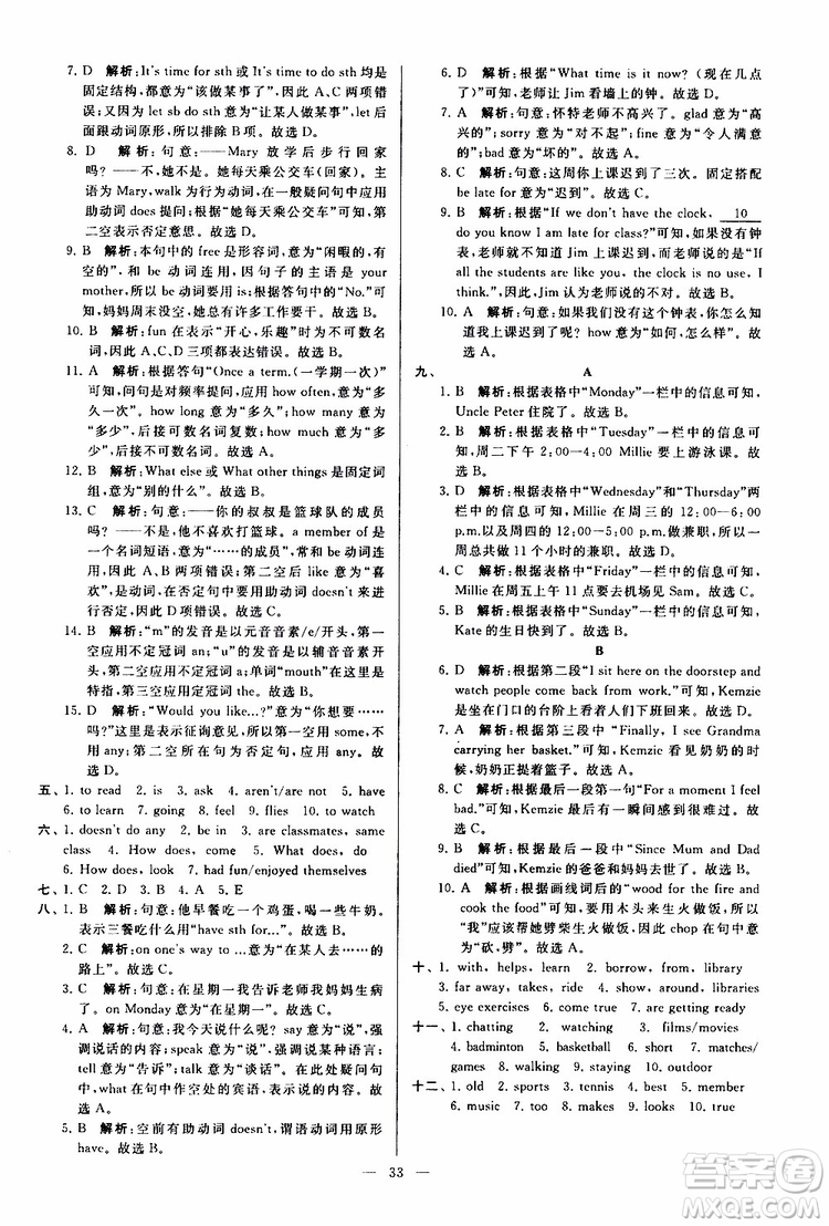 2019年亮點(diǎn)給力大試卷英語(yǔ)七年級(jí)上冊(cè)人教版參考答案