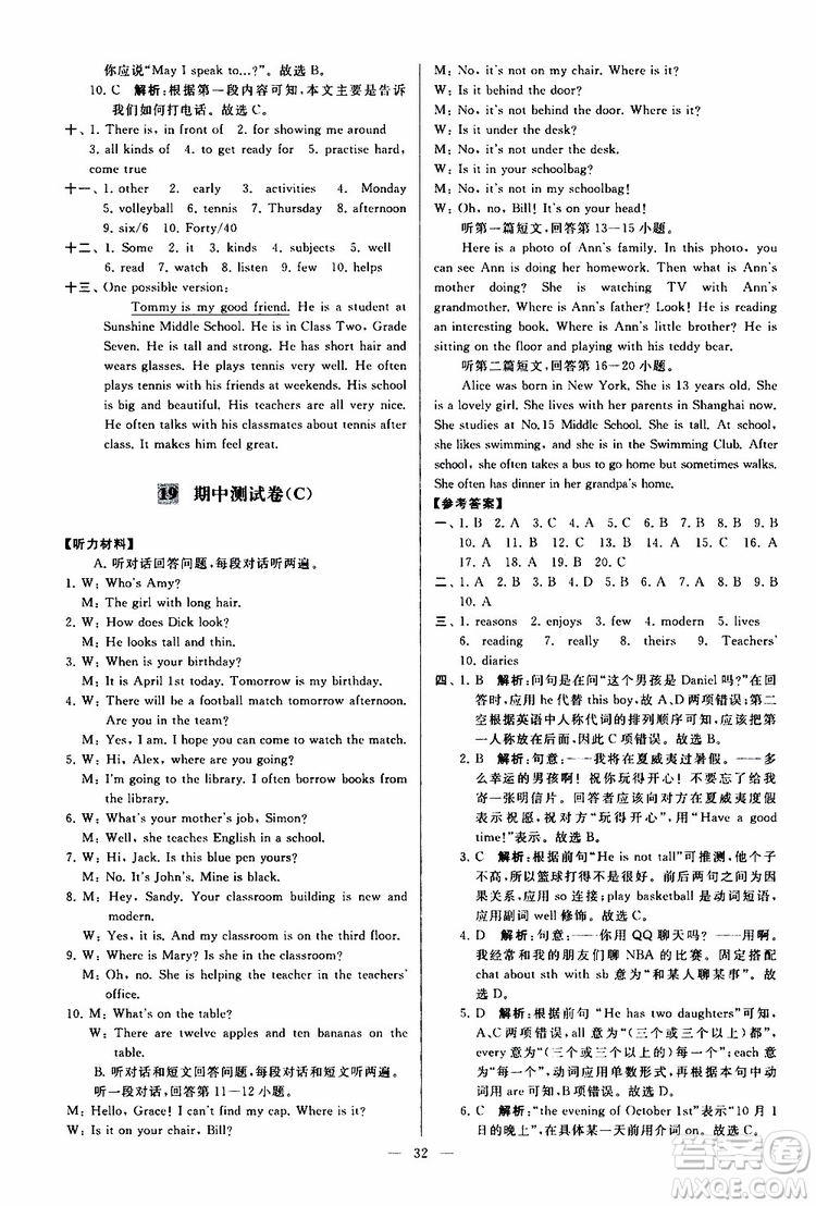 2019年亮點(diǎn)給力大試卷英語(yǔ)七年級(jí)上冊(cè)人教版參考答案