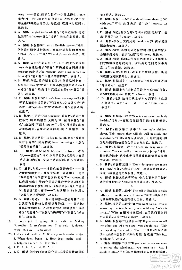 2019年亮點(diǎn)給力大試卷英語(yǔ)七年級(jí)上冊(cè)人教版參考答案