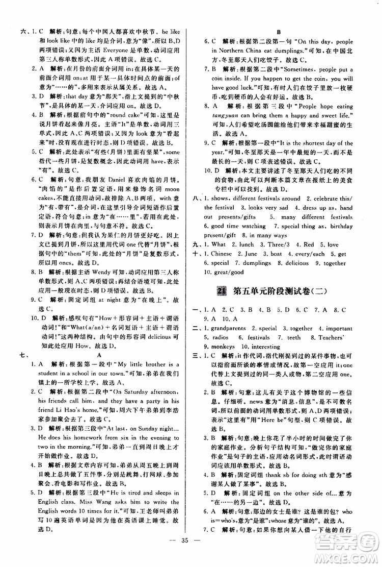 2019年亮點(diǎn)給力大試卷英語(yǔ)七年級(jí)上冊(cè)人教版參考答案