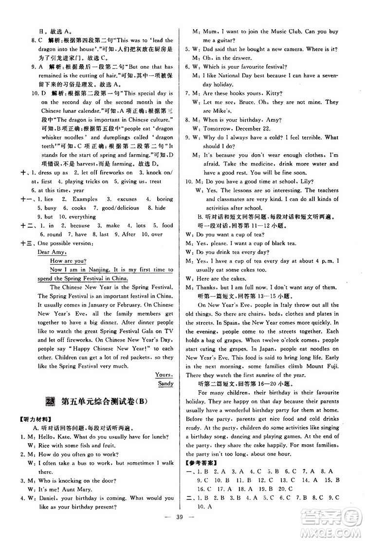 2019年亮點(diǎn)給力大試卷英語(yǔ)七年級(jí)上冊(cè)人教版參考答案