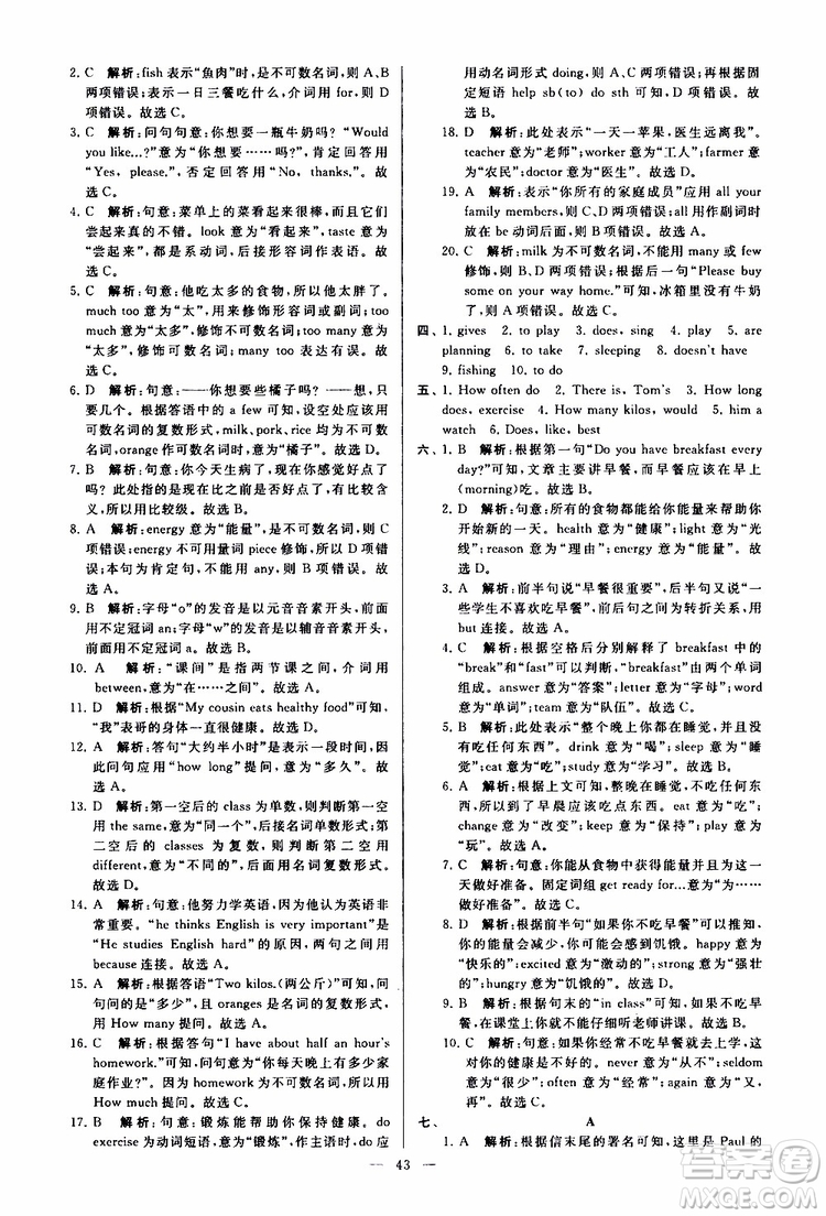 2019年亮點(diǎn)給力大試卷英語(yǔ)七年級(jí)上冊(cè)人教版參考答案