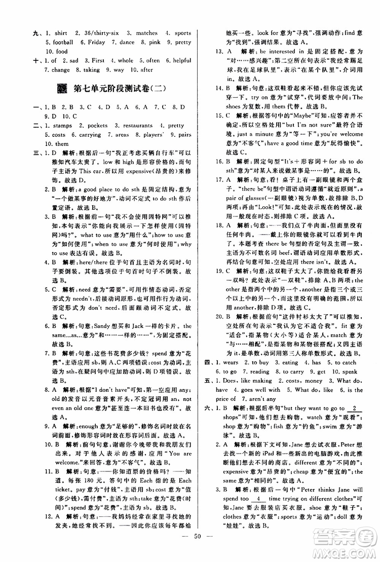 2019年亮點(diǎn)給力大試卷英語(yǔ)七年級(jí)上冊(cè)人教版參考答案