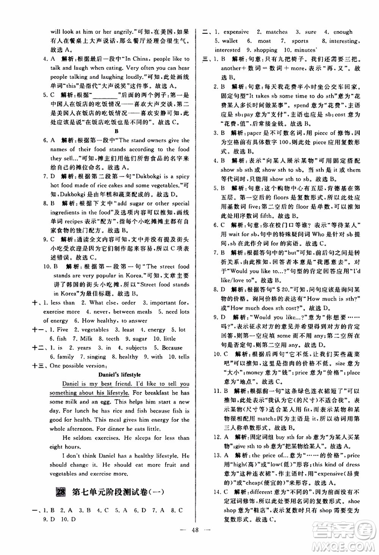 2019年亮點(diǎn)給力大試卷英語(yǔ)七年級(jí)上冊(cè)人教版參考答案