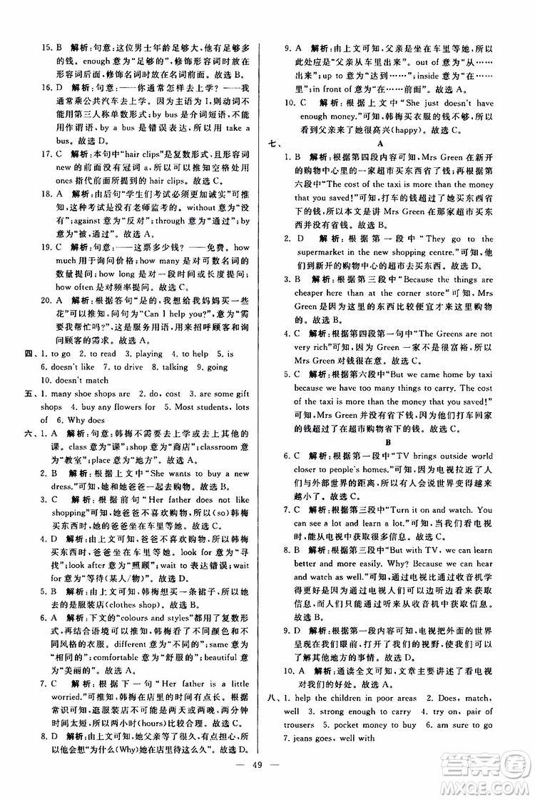 2019年亮點(diǎn)給力大試卷英語(yǔ)七年級(jí)上冊(cè)人教版參考答案