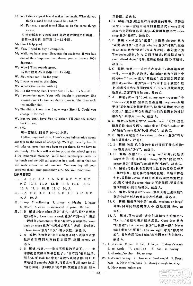 2019年亮點(diǎn)給力大試卷英語(yǔ)七年級(jí)上冊(cè)人教版參考答案