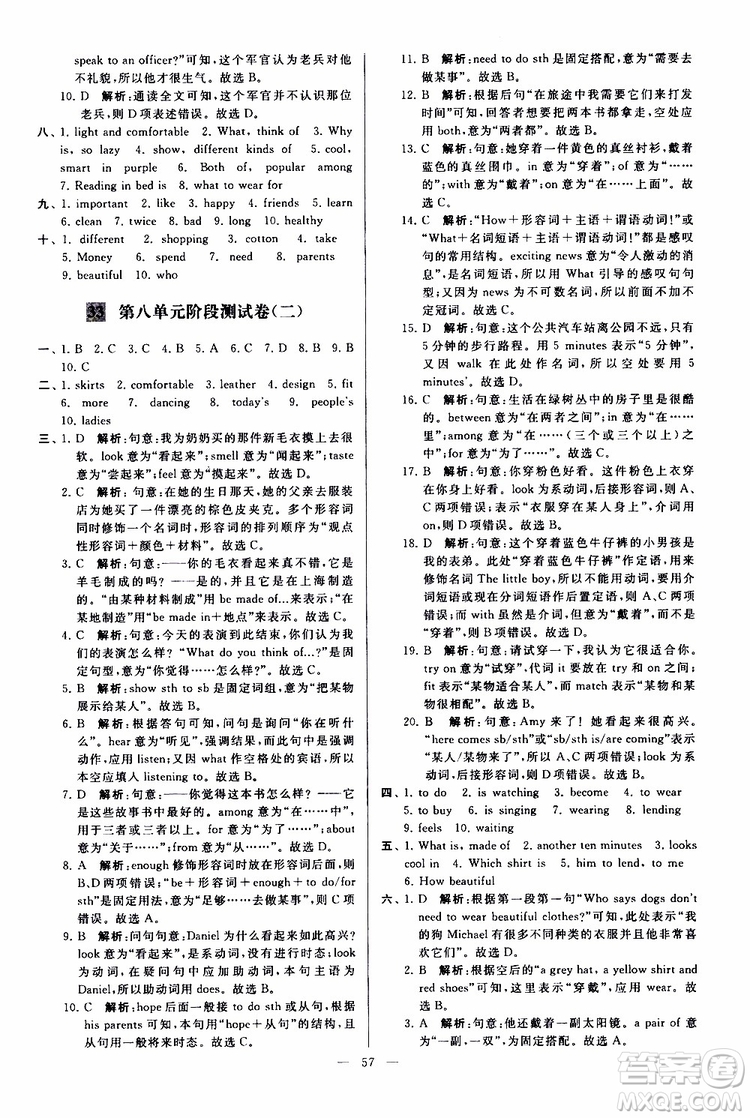 2019年亮點(diǎn)給力大試卷英語(yǔ)七年級(jí)上冊(cè)人教版參考答案