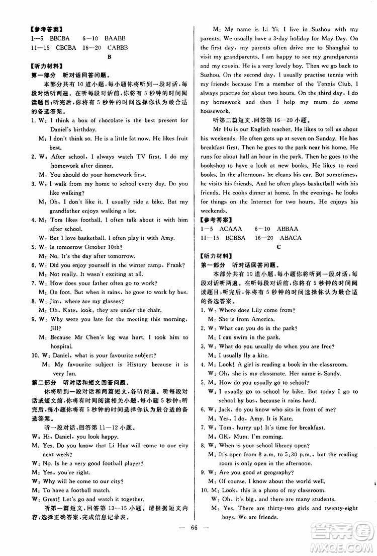 2019年亮點(diǎn)給力大試卷英語(yǔ)七年級(jí)上冊(cè)人教版參考答案