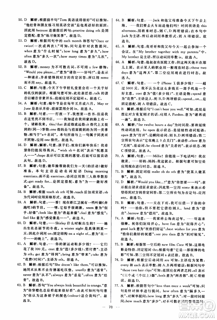 2019年亮點(diǎn)給力大試卷英語(yǔ)七年級(jí)上冊(cè)人教版參考答案