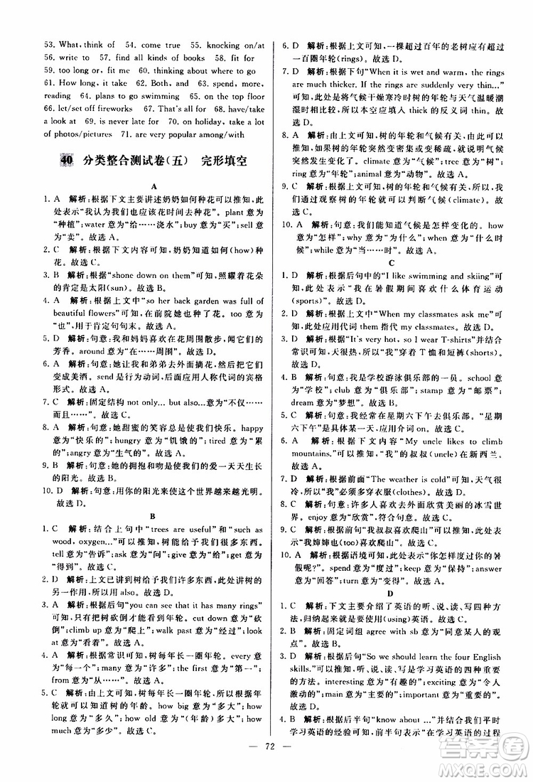 2019年亮點(diǎn)給力大試卷英語(yǔ)七年級(jí)上冊(cè)人教版參考答案