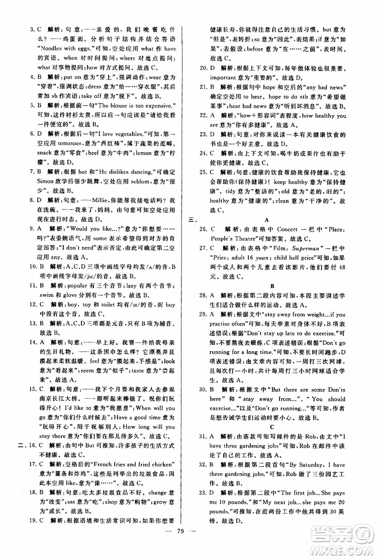 2019年亮點(diǎn)給力大試卷英語(yǔ)七年級(jí)上冊(cè)人教版參考答案