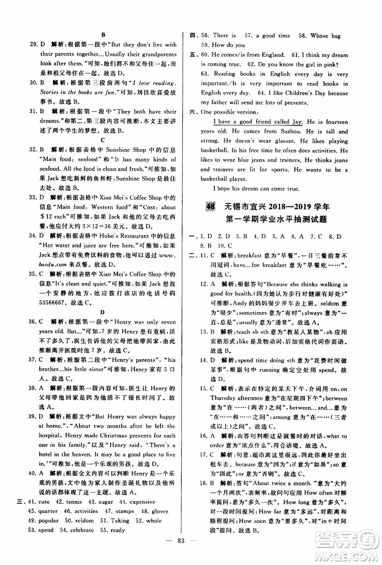 2019年亮點(diǎn)給力大試卷英語(yǔ)七年級(jí)上冊(cè)人教版參考答案