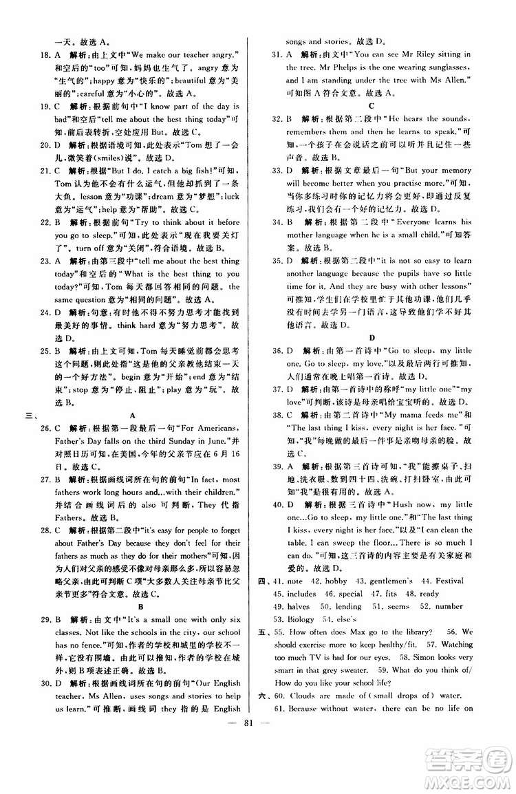 2019年亮點(diǎn)給力大試卷英語(yǔ)七年級(jí)上冊(cè)人教版參考答案