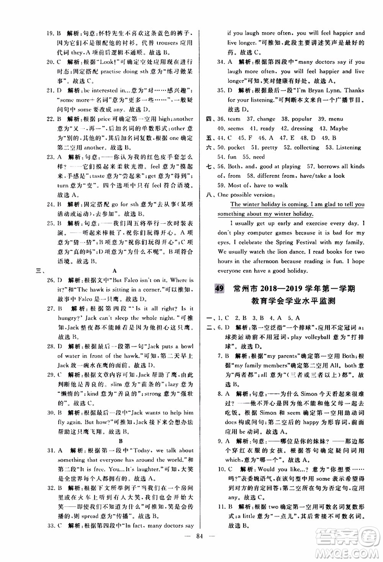 2019年亮點(diǎn)給力大試卷英語(yǔ)七年級(jí)上冊(cè)人教版參考答案