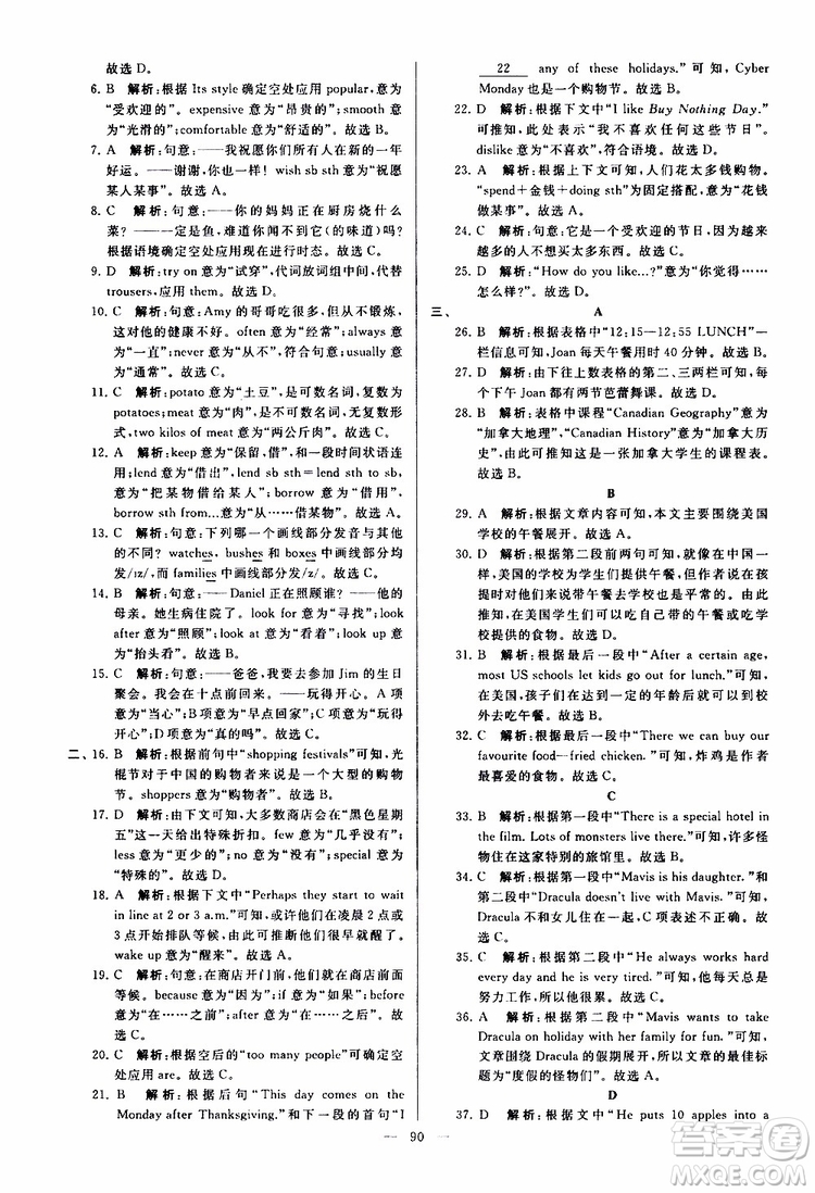 2019年亮點(diǎn)給力大試卷英語(yǔ)七年級(jí)上冊(cè)人教版參考答案